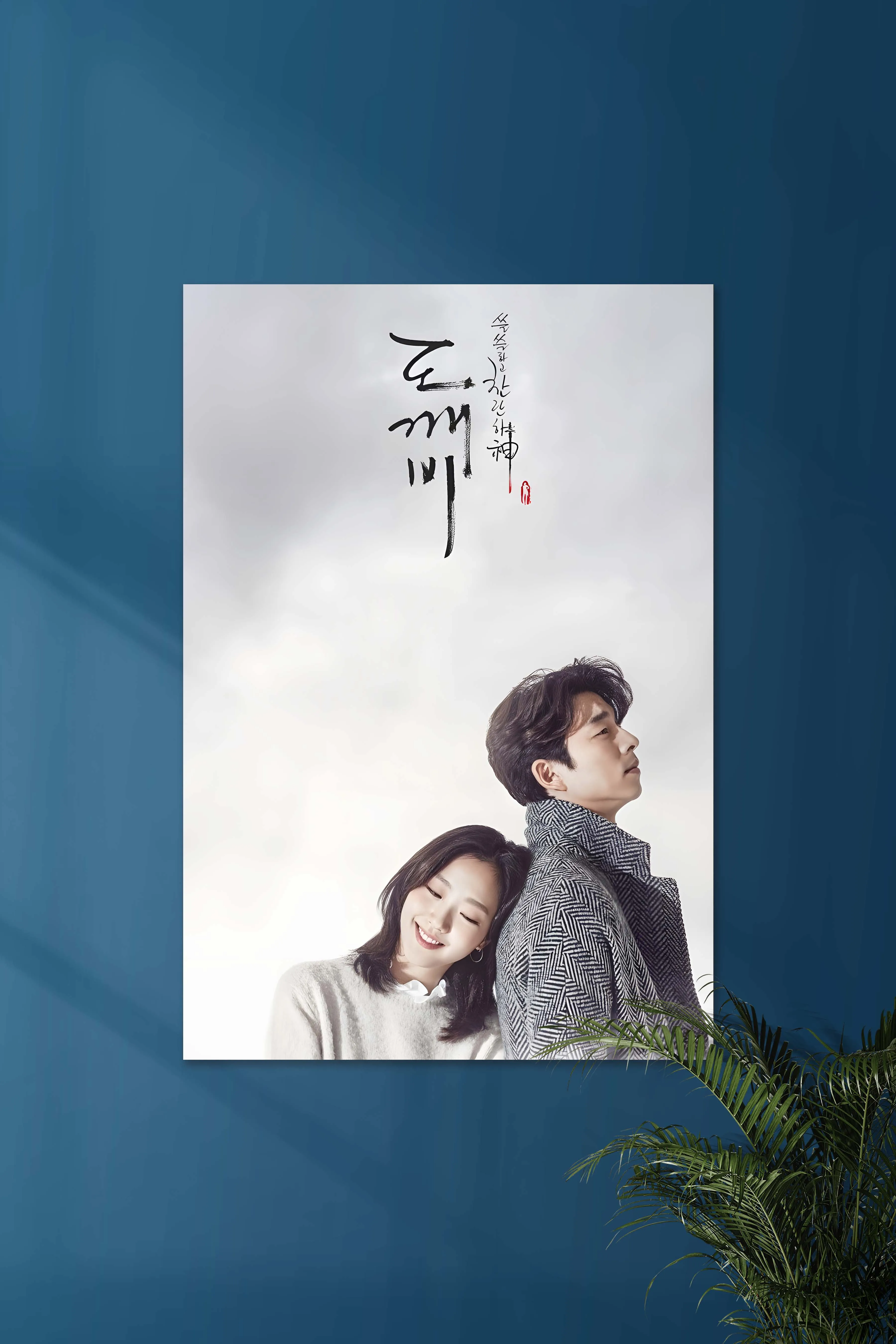 Guardian The Lonely and Great God #01 | K DRAMA POSTER